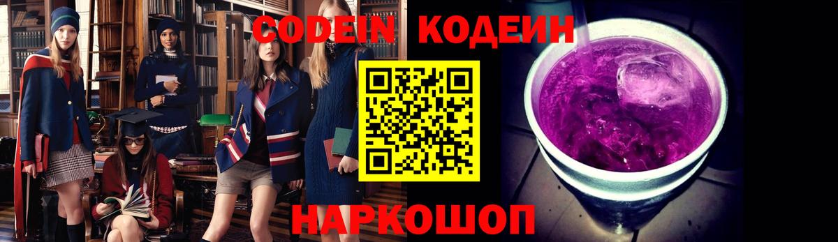 Кодеиновый сироп Lean напиток Lean (лин)  Вход с VPN  Кодеин напиток Lean (лин)  Гатчина 