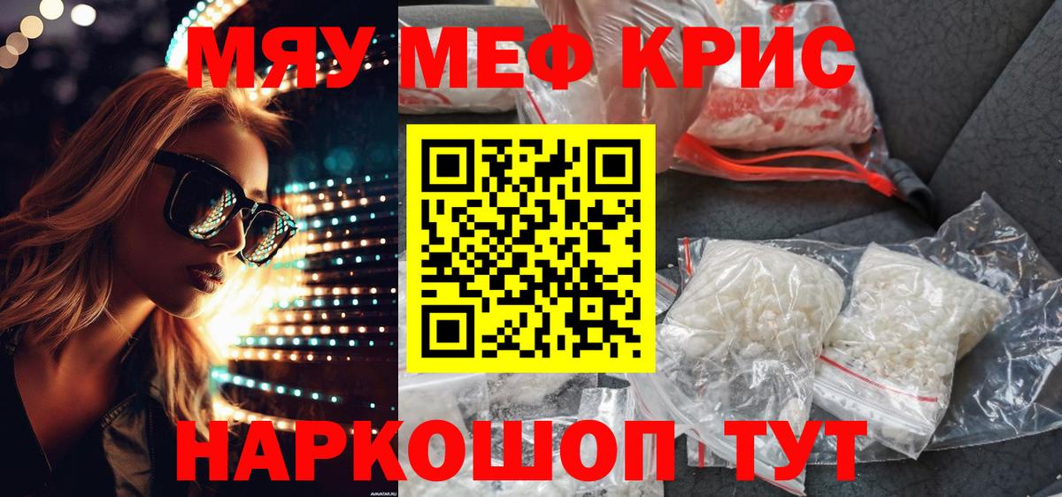 МЕФ кристаллы Гатчина