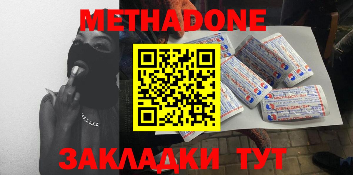 МЕТАДОН кристалл  Метадон methadone  Вход с VPN  Гатчина 